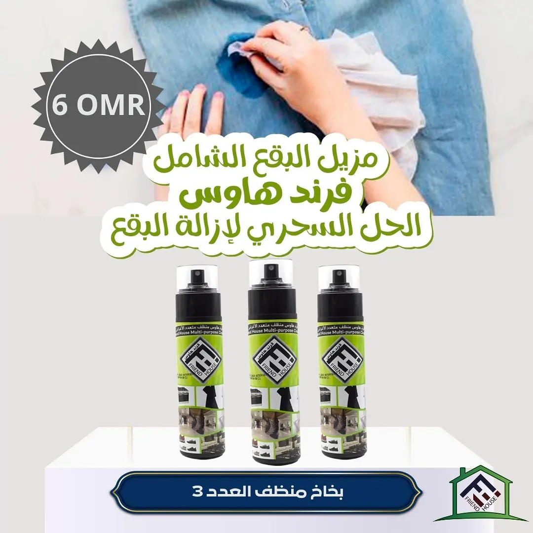 طقم بخاخات منظف